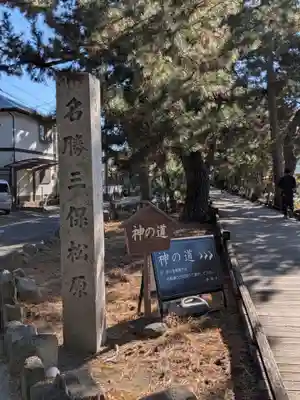 御穂神社(静岡県)