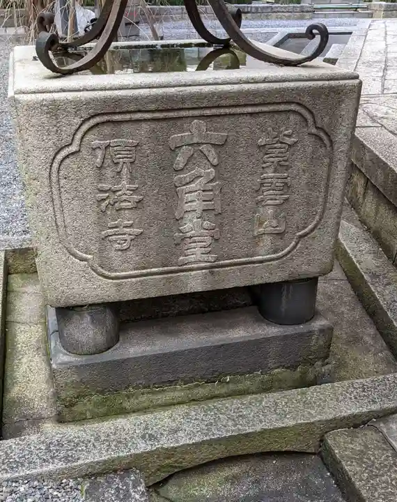 頂法寺(六角堂)(京都府)