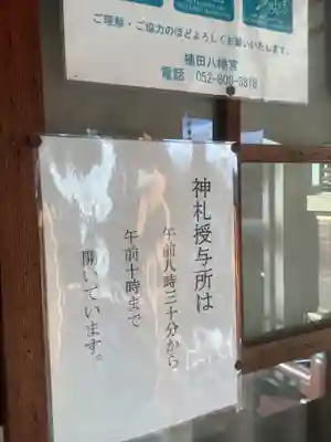 植田八幡宮の本殿・本堂