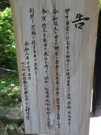 川上山若宮八幡宮の御朱印 2022年05月