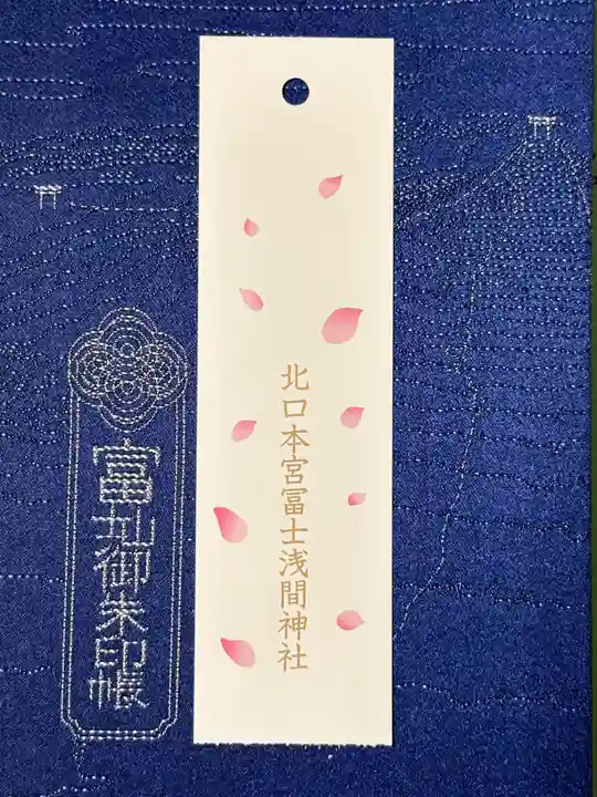 北口本宮冨士浅間神社の御朱印