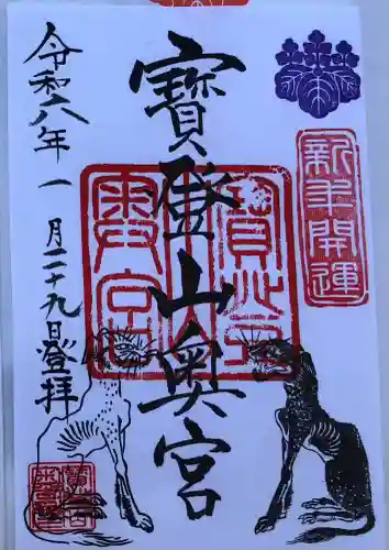 宝登山神社奥宮(埼玉県)