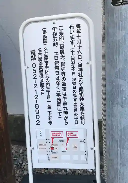 少彦名神社のその他建物