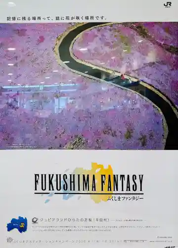 土津神社｜こどもと出世の神さま(福島県)