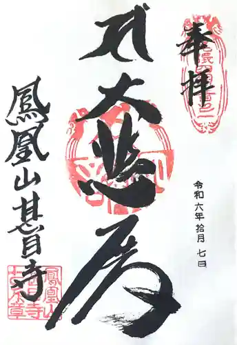 甚目寺(愛知県)