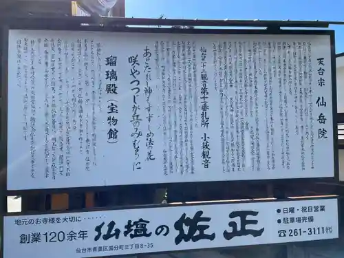 仙岳院(宮城県)