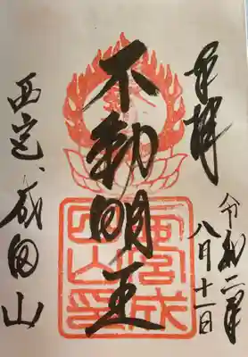 西宮成田山円満寺（圓満寺）の御朱印