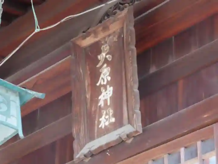 大原神社(広島県)
