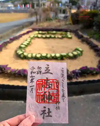 立志神社の御朱印