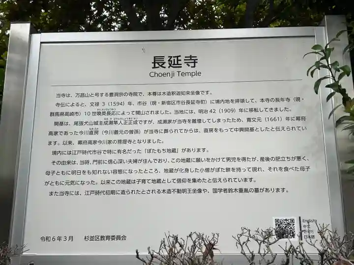 長延寺(東京都)