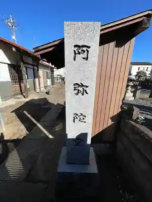 田柄阿弥陀堂(東京都)