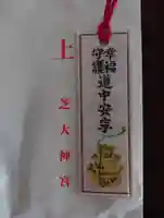 芝大神宮の授与品その他