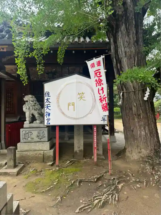 佐太神社(佐太天神宮)(大阪府)