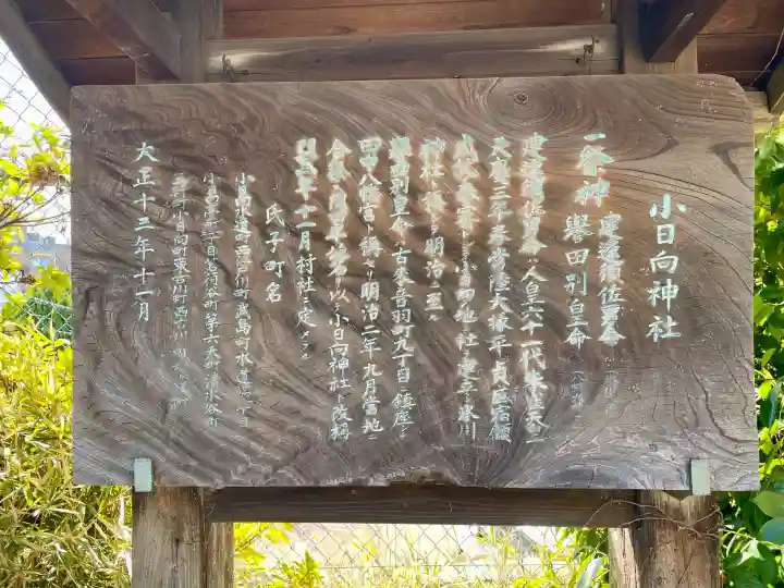 小日向神社の{uncategorized: "未分類", other: "その他", undefined: "問題あり", building: "その他建物", grave: "お墓", sacred_gate: "鳥居", guardian: "狛犬", statue: "像", buddha: "仏像", history: "歴史", nature: "自然", garden: "庭園", animal: "動物", pagoda: "塔", temizu: "手水舎", mountain_gate: "山門・神門", sanctuary: "本殿・本堂", subordinate: "末社・摂社", art: "芸術", scenery: "景色", jizo: "地蔵", ema: "絵馬", goshuin: "御朱印", omikuji: "おみくじ", items: "授与品その他", amulet: "お守り", goshuincho: "御朱印帳", eats: "食事", festival: "お祭り", votive_dance: "神楽", shichigosan: "七五三参", wedding: "結婚式", experience: "体験その他", initially: "初詣", around: "周辺", anti_infection: "感染症対策"}