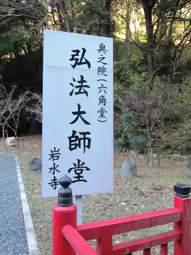 岩水寺の建物その他