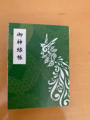 山家神社の授与品その他