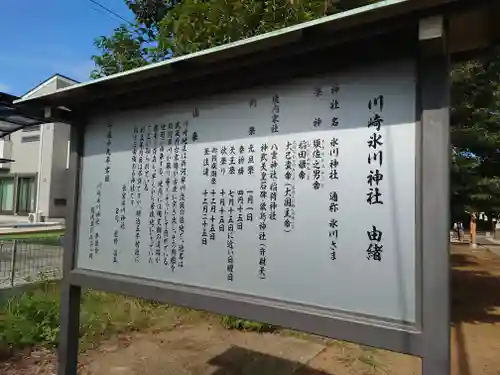 川崎氷川神社(埼玉県)