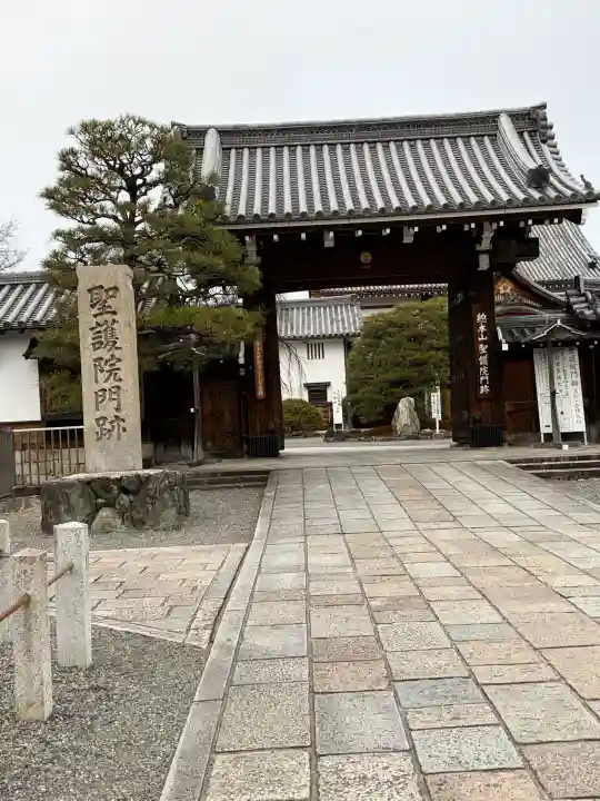 聖護院門跡の{uncategorized: "未分類", other: "その他", undefined: "問題あり", building: "その他建物", grave: "お墓", sacred_gate: "鳥居", guardian: "狛犬", statue: "像", buddha: "仏像", history: "歴史", nature: "自然", garden: "庭園", animal: "動物", pagoda: "塔", temizu: "手水舎", mountain_gate: "山門・神門", sanctuary: "本殿・本堂", subordinate: "末社・摂社", art: "芸術", scenery: "景色", jizo: "地蔵", ema: "絵馬", goshuin: "御朱印", omikuji: "おみくじ", items: "授与品その他", amulet: "お守り", goshuincho: "御朱印帳", eats: "食事", festival: "お祭り", votive_dance: "神楽", shichigosan: "七五三参", wedding: "結婚式", experience: "体験その他", initially: "初詣", around: "周辺", anti_infection: "感染症対策"}