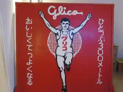 ビリケン神社の周辺