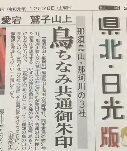 愛宕神社(栃木県)