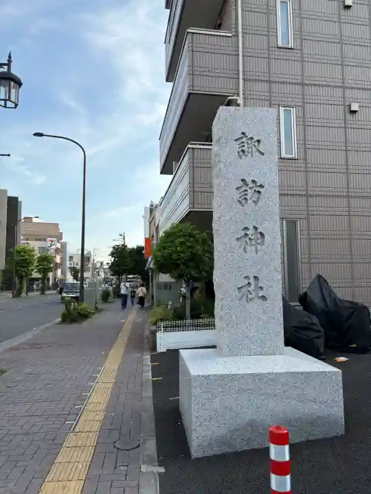 諏訪神社の{uncategorized: "未分類", other: "その他", undefined: "問題あり", building: "その他建物", grave: "お墓", sacred_gate: "鳥居", guardian: "狛犬", statue: "像", buddha: "仏像", history: "歴史", nature: "自然", garden: "庭園", animal: "動物", pagoda: "塔", temizu: "手水舎", mountain_gate: "山門・神門", sanctuary: "本殿・本堂", subordinate: "末社・摂社", art: "芸術", scenery: "景色", jizo: "地蔵", ema: "絵馬", goshuin: "御朱印", omikuji: "おみくじ", items: "授与品その他", amulet: "お守り", goshuincho: "御朱印帳", eats: "食事", festival: "お祭り", votive_dance: "神楽", shichigosan: "七五三参", wedding: "結婚式", experience: "体験その他", initially: "初詣", around: "周辺", anti_infection: "感染症対策"}