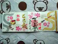 阿邪訶根神社の御朱印