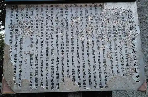 日野八坂神社の歴史