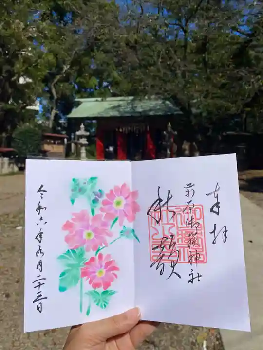 前原御嶽神社の御朱印