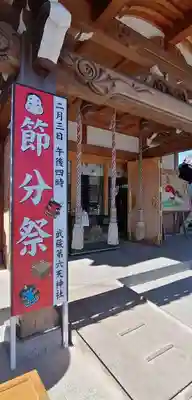 武蔵第六天神社のお祭り