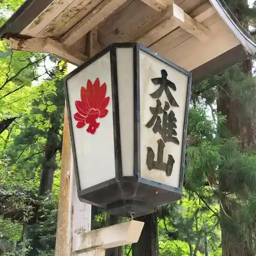 最乗寺（道了尊）(神奈川県)