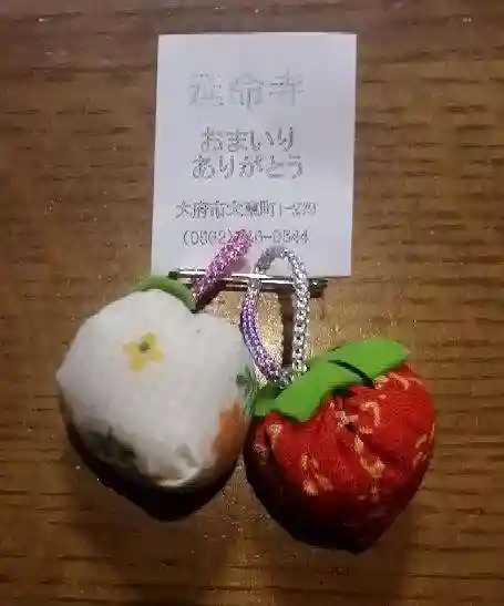 延命寺の授与品その他