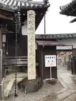 宗安寺のその他建物