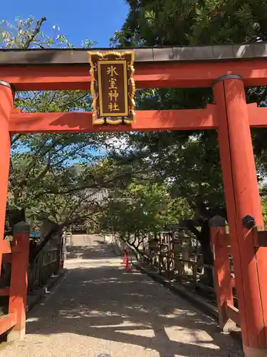 氷室神社の鳥居