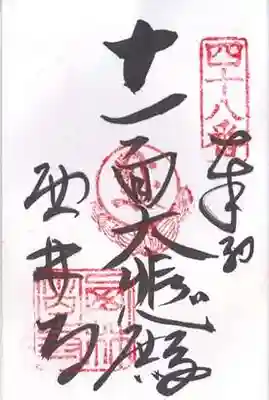 西林寺(愛媛県)