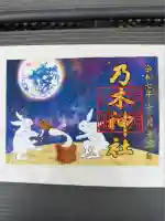 乃木神社(栃木県)