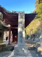 那古寺(千葉県)