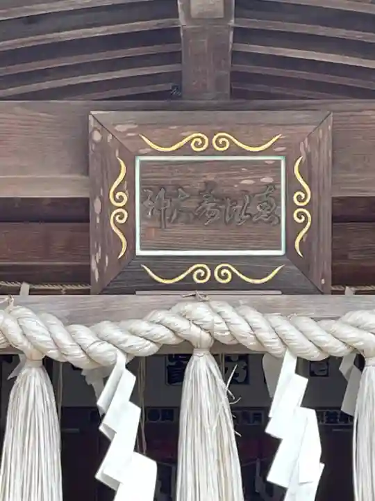 諏訪八幡神社のその他建物