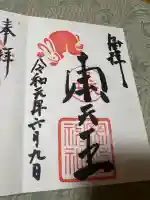 岡崎神社の御朱印
