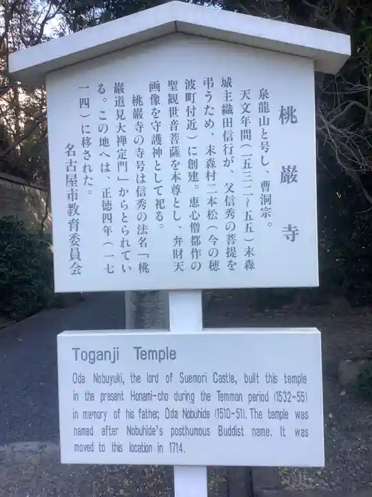 桃巌寺の歴史