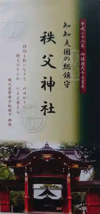 秩父神社の御朱印