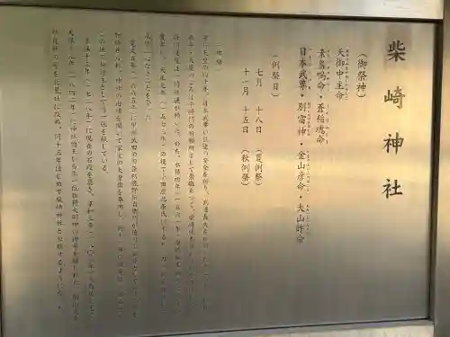 柴崎神社の{uncategorized: "未分類", other: "その他", undefined: "問題あり", building: "その他建物", grave: "お墓", sacred_gate: "鳥居", guardian: "狛犬", statue: "像", buddha: "仏像", history: "歴史", nature: "自然", garden: "庭園", animal: "動物", pagoda: "塔", temizu: "手水舎", mountain_gate: "山門・神門", sanctuary: "本殿・本堂", subordinate: "末社・摂社", art: "芸術", scenery: "景色", jizo: "地蔵", ema: "絵馬", goshuin: "御朱印", omikuji: "おみくじ", items: "授与品その他", amulet: "お守り", goshuincho: "御朱印帳", eats: "食事", festival: "お祭り", votive_dance: "神楽", shichigosan: "七五三参", wedding: "結婚式", experience: "体験その他", initially: "初詣", around: "周辺", anti_infection: "感染症対策"}