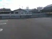 信行寺のその他建物