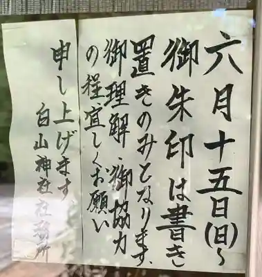 白山神社(大阪府)