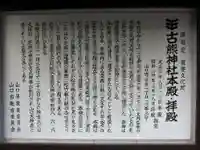 古熊神社(山口県)