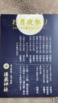 溝旗神社（肇國神社）の授与品その他