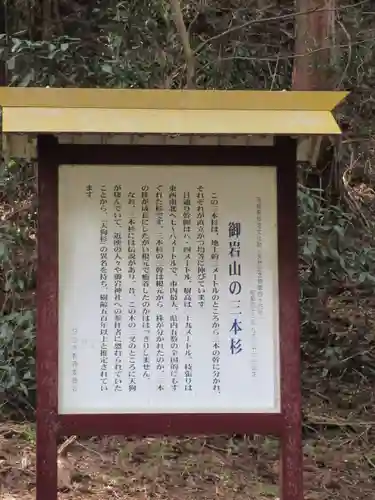 御岩神社の歴史