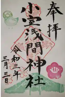 令和３年３月３日　3月限定御朱印