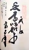 宝山寺(福岡県)