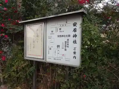 安居神社のその他建物