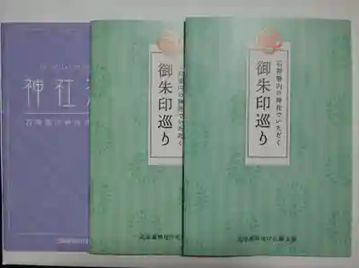 札幌村神社の授与品その他